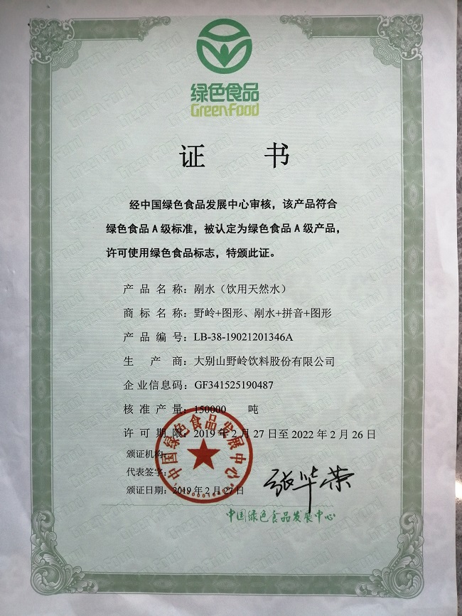 绿色食品证书1.jpg
