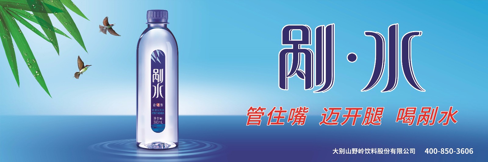 1577085417973510.jpg 剐水品牌主画面1:3横版.jpg